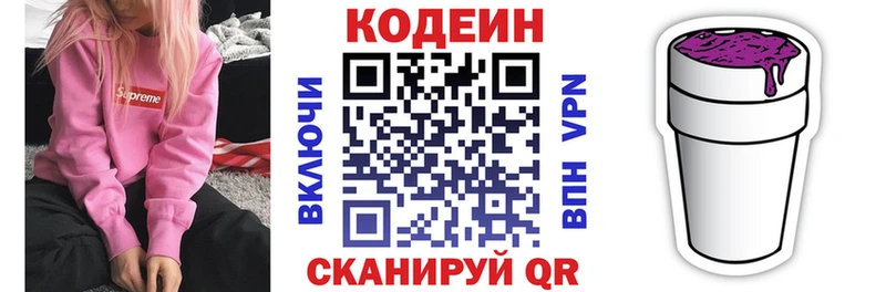 Кодеин напиток Lean (лин)  закладки  Полярный 